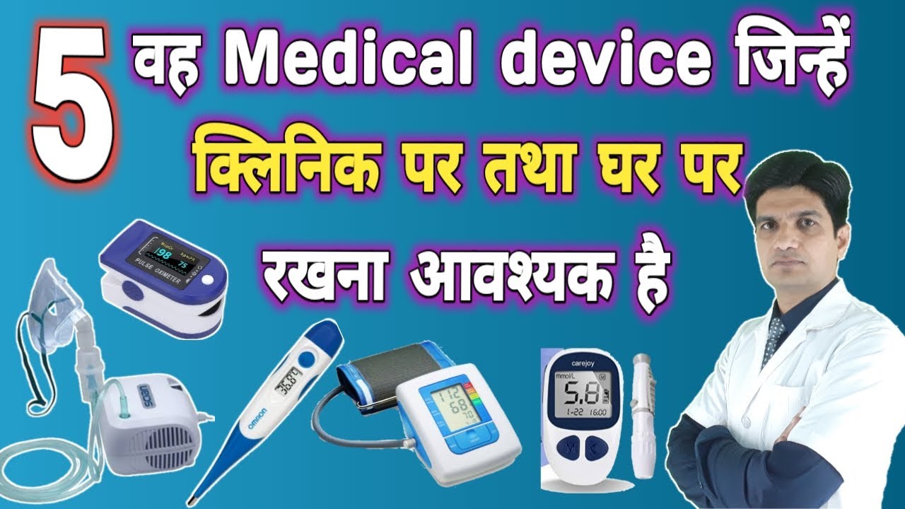 Essential Medical equipment for home | Medical devices for clinic | medical devices for home